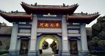 河南大學(xué)東門案例